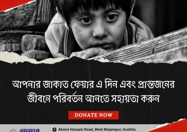 Zakat Fund
